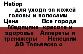 Набор «Lonjel Hair Restoration Kit» для ухода за кожей головы и волосами › Цена ­ 5 700 - Все города Медицина, красота и здоровье » Аппараты и тренажеры   . Ненецкий АО,Тельвиска с.